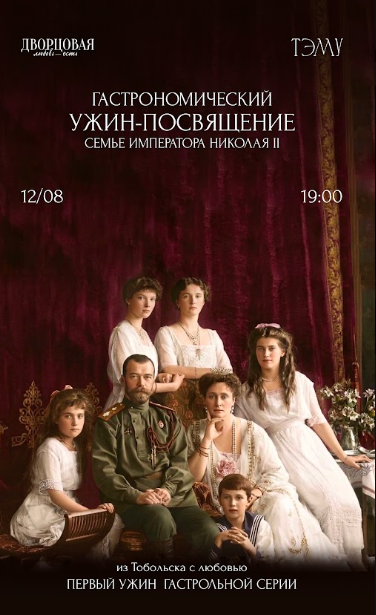Гостевой ужин ресторана «Дворцовая» в Тэму